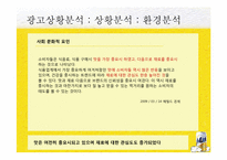 [광고기획]The Hite Prime Max 광고 커뮤니케이션 기획서-4