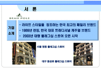 [품질경영]빈폴의 품질경영 사례-3