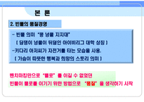 [품질경영]빈폴의 품질경영 사례-6
