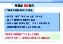 [품질경영]빈폴의 품질경영 사례-7