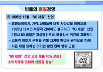 [품질경영]빈폴의 품질경영 사례-8