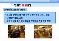 [품질경영]빈폴의 품질경영 사례-9