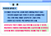 [품질경영]빈폴의 품질경영 사례-14