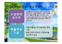 [자원환경경제학]우리나라의 환경오염 실태와 정책-6