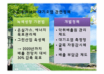 [자원환경경제학]우리나라의 환경오염 실태와 정책-13