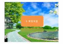 [자원환경경제학]우리나라의 환경오염 실태와 정책-14