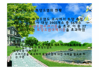 [자원환경경제학]우리나라의 환경오염 실태와 정책-16
