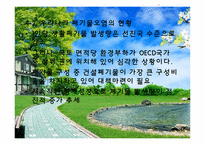 [자원환경경제학]우리나라의 환경오염 실태와 정책-20