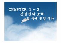 [경영학원론]삼성 PAVV 마케팅 전략-3