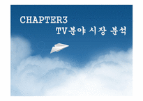 [경영학원론]삼성 PAVV 마케팅 전략-9