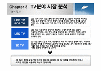 [경영학원론]삼성 PAVV 마케팅 전략-13