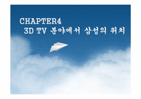 [경영학원론]삼성 PAVV 마케팅 전략-14