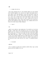[국제경영]777(쓰리세븐)중국진출 전략-1