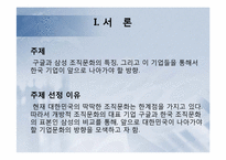 [조직행위론]구글과 삼성의 조직문화 특징-3