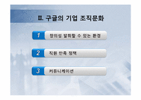 [조직행위론]구글과 삼성의 조직문화 특징-8