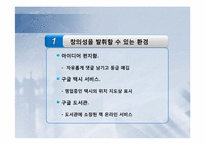 [조직행위론]구글과 삼성의 조직문화 특징-9