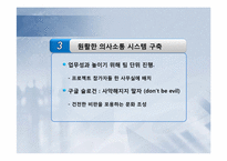 [조직행위론]구글과 삼성의 조직문화 특징-11