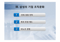 [조직행위론]구글과 삼성의 조직문화 특징-14