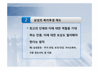 [조직행위론]구글과 삼성의 조직문화 특징-16