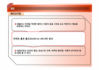 [물류관리]열차페리를 이용한 한중간 물류비절감-5