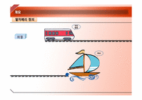 [물류관리]열차페리를 이용한 한중간 물류비절감-6