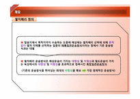 [물류관리]열차페리를 이용한 한중간 물류비절감-7