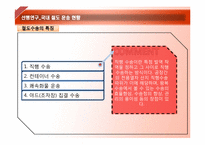 [물류관리]열차페리를 이용한 한중간 물류비절감-13