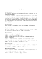 [경영학] 주식회사의 설립 과정-15