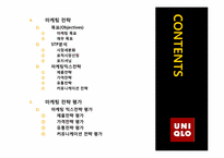 [마케팅원론] 유니클로의 마케팅 성공전략-3
