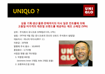 [마케팅원론] 유니클로의 마케팅 성공전략-4