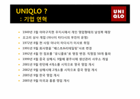 [마케팅원론] 유니클로의 마케팅 성공전략-6