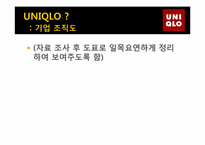[마케팅원론] 유니클로의 마케팅 성공전략-7