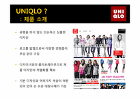 [마케팅원론] 유니클로의 마케팅 성공전략-8