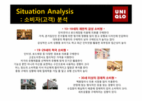 [마케팅원론] 유니클로의 마케팅 성공전략-9