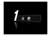 [노사관계론]프랑스 노사관계-3