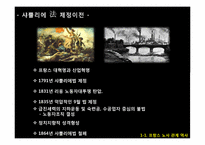 [노사관계론]프랑스 노사관계-4