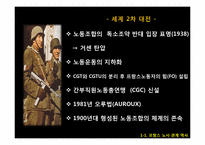 [노사관계론]프랑스 노사관계-7