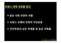 [노사관계론]프랑스 노사관계-13