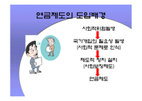 [경제학원론]국민연금제도의 문제점과 해결방안-3