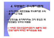[경제학원론]국민연금제도의 문제점과 해결방안-12