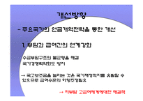 [경제학원론]국민연금제도의 문제점과 해결방안-14