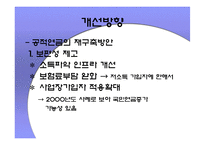 [경제학원론]국민연금제도의 문제점과 해결방안-17