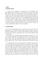 [경영학원론]신세계의 윤리경영-1
