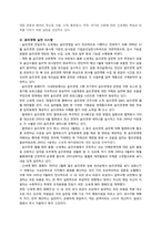 [경영학원론]신세계의 윤리경영-4