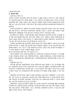 [경영학원론]신세계의 윤리경영-11