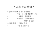[마케팅]자동차 보험회사의 마케팅전략(동부화재와 삼성화재)-10