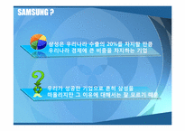 [기업과 경영의 이해]삼성의 성공전략-3
