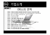 [다국적기업경영] 델의 성공과 실패 사례-5