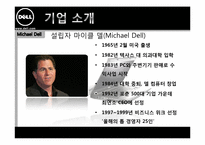 [다국적기업경영] 델의 성공과 실패 사례-6