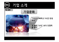 [다국적기업경영] 델의 성공과 실패 사례-7
